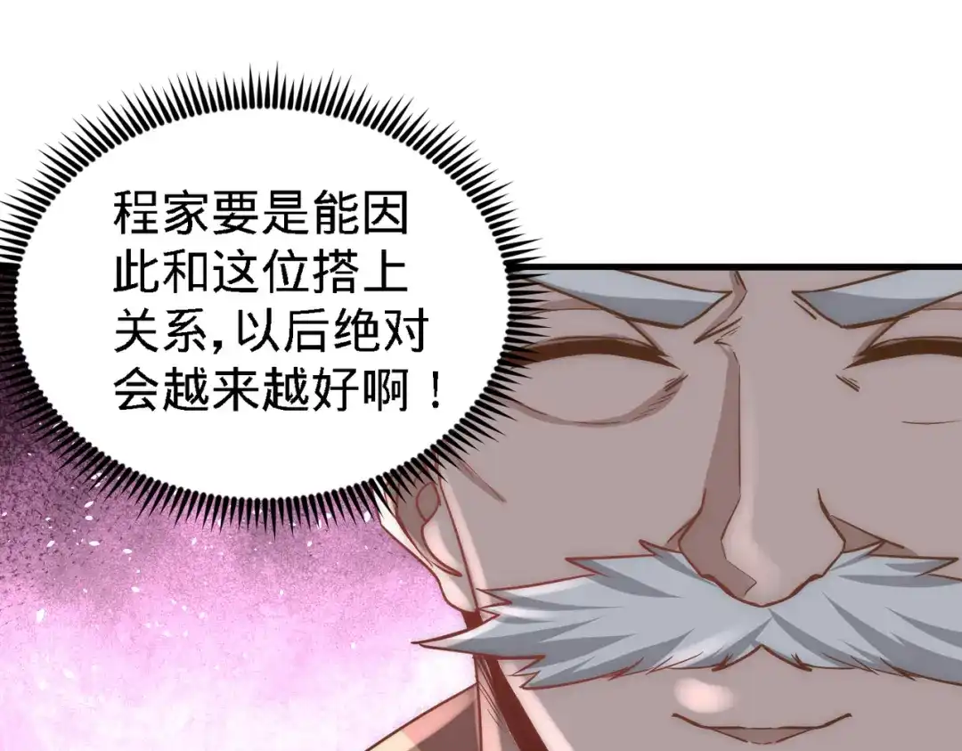 《龙王殿》25 金瓜贡茶 第47页