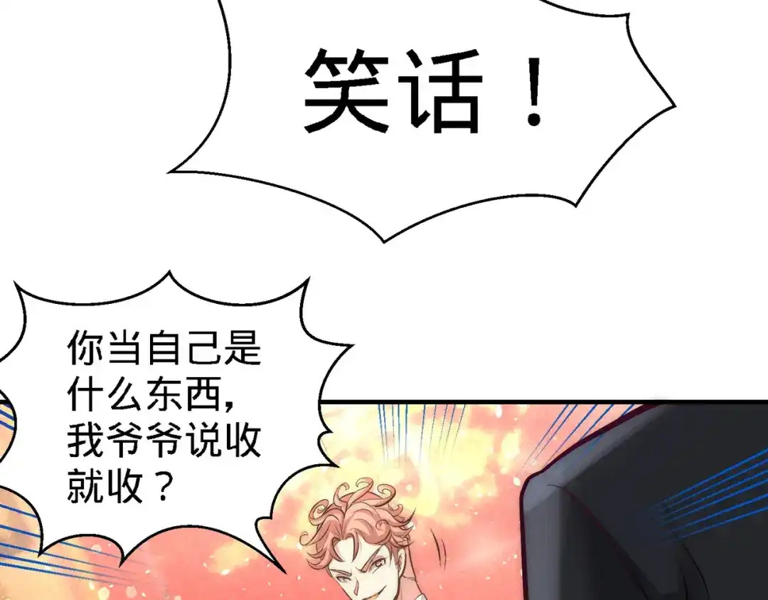 《龙王殿》25 金瓜贡茶 第8页