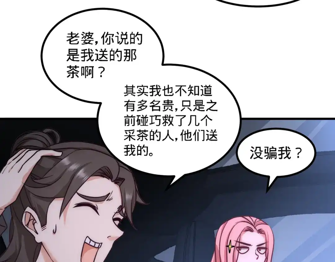 《龙王殿》25 金瓜贡茶 第59页
