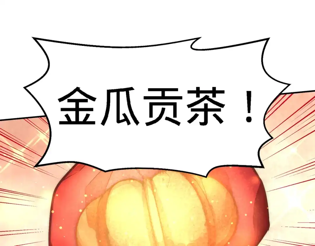 《龙王殿》25 金瓜贡茶 第15页