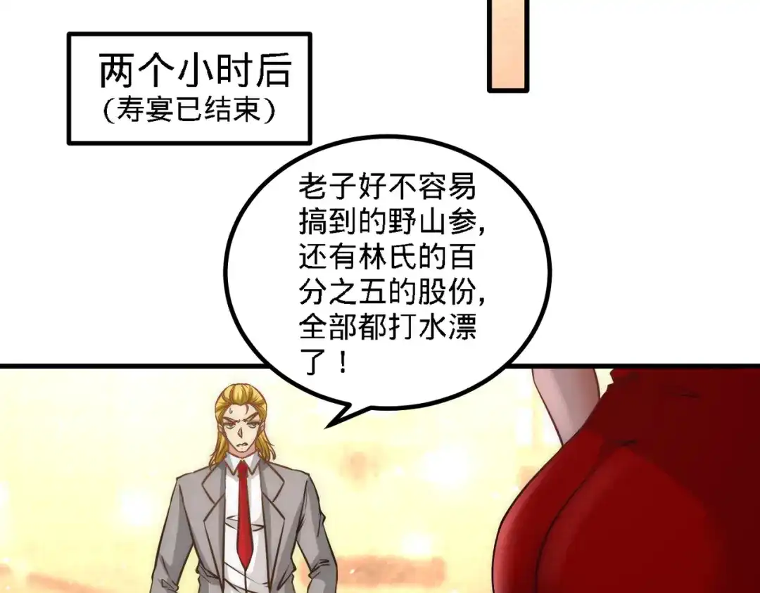 《龙王殿》25 金瓜贡茶 第52页