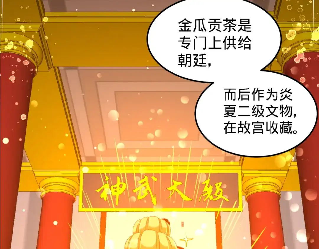 《龙王殿》25 金瓜贡茶 第20页