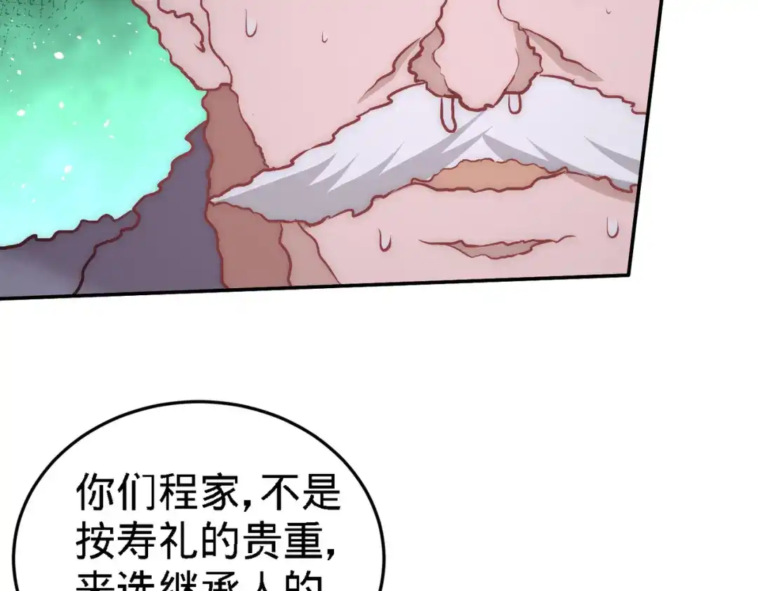 《龙王殿》25 金瓜贡茶 第28页