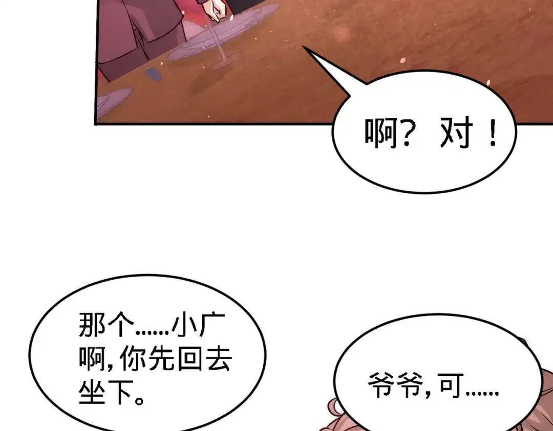 《龙王殿》25 金瓜贡茶 第30页
