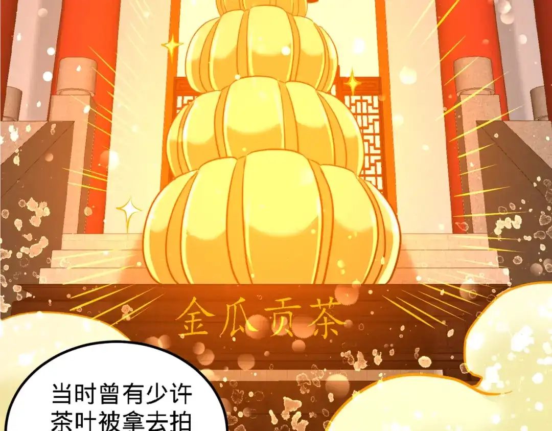 《龙王殿》25 金瓜贡茶 第21页
