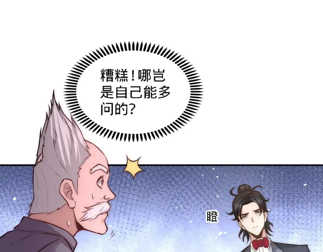 《龙王殿》25 金瓜贡茶 第26页