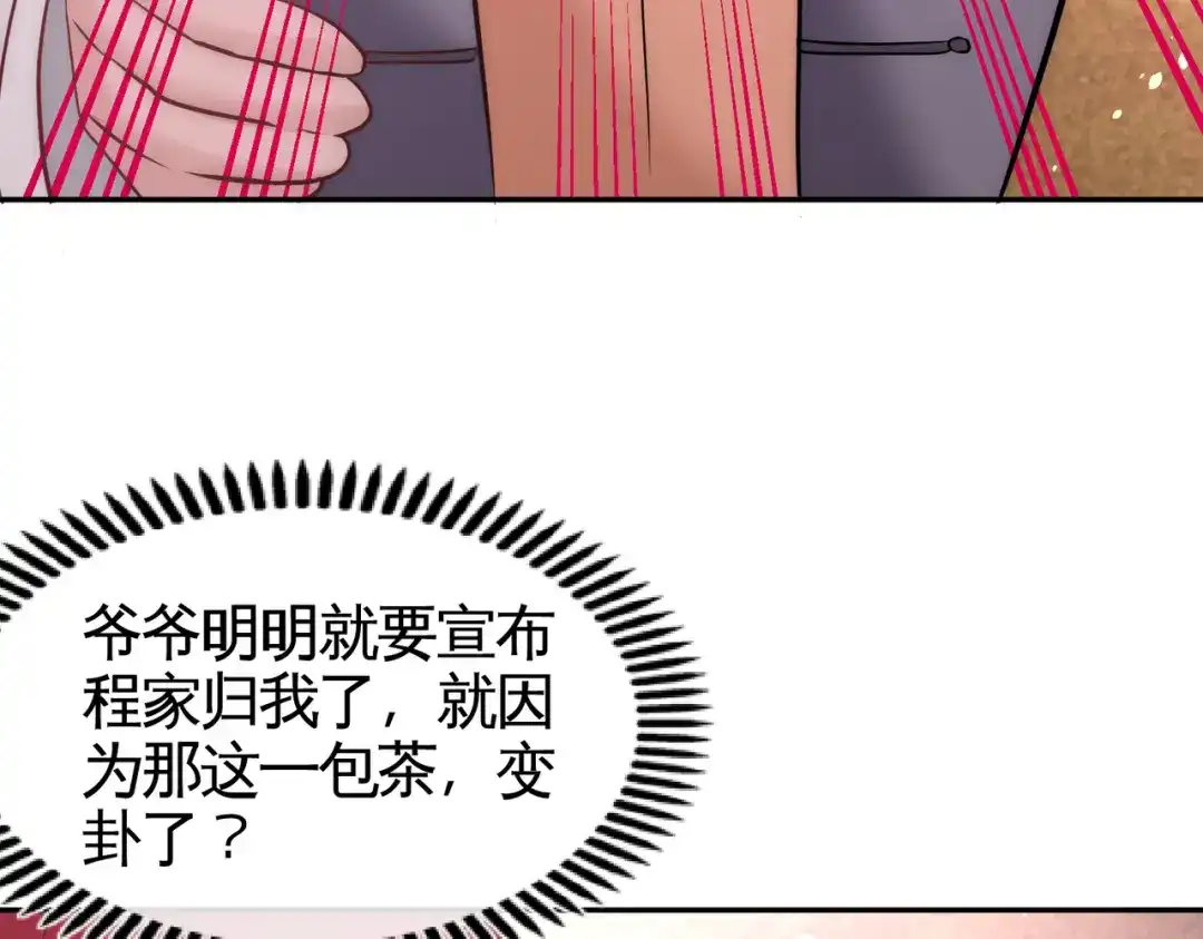 《龙王殿》25 金瓜贡茶 第43页