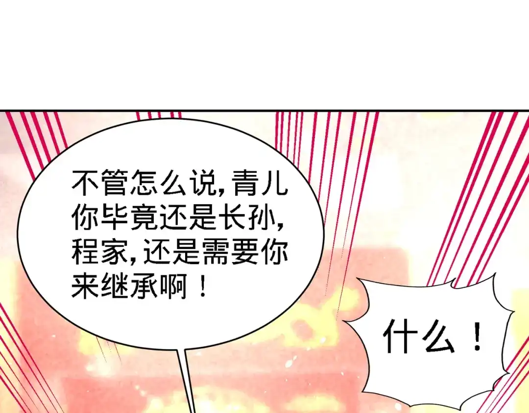 《龙王殿》25 金瓜贡茶 第40页