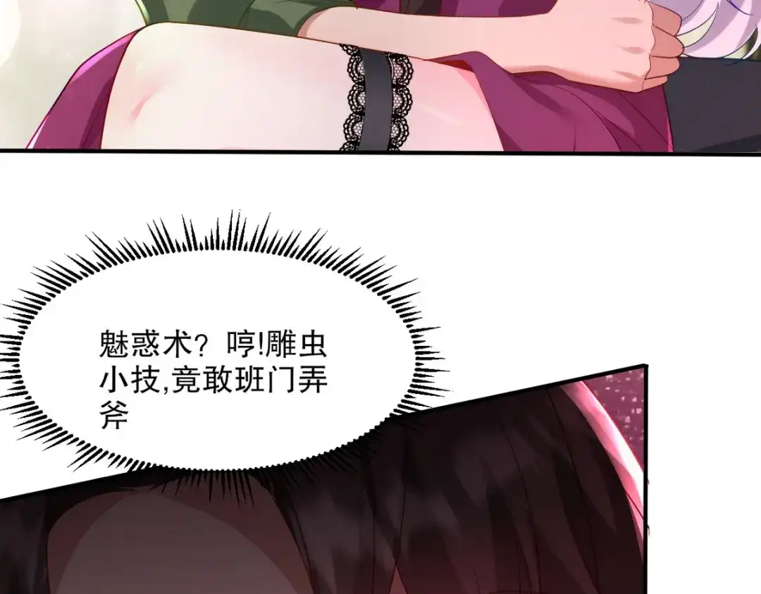 《龙王殿》259 魅惑术 第14页