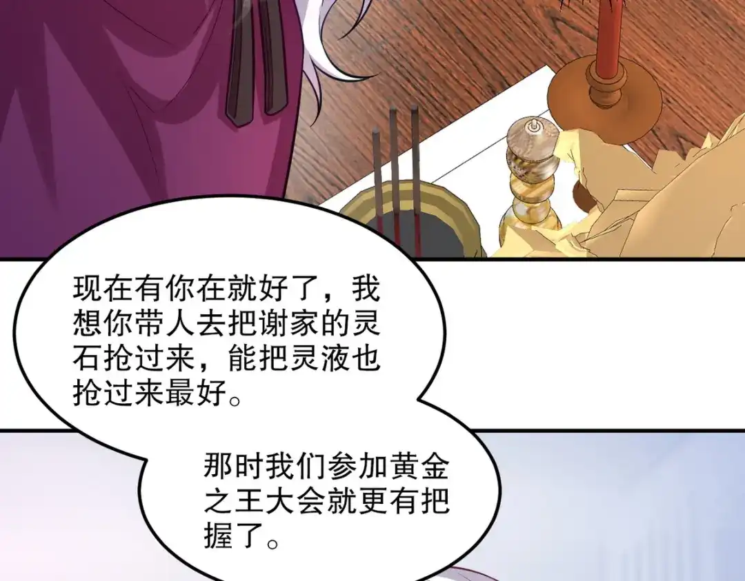 《龙王殿》259 魅惑术 第46页
