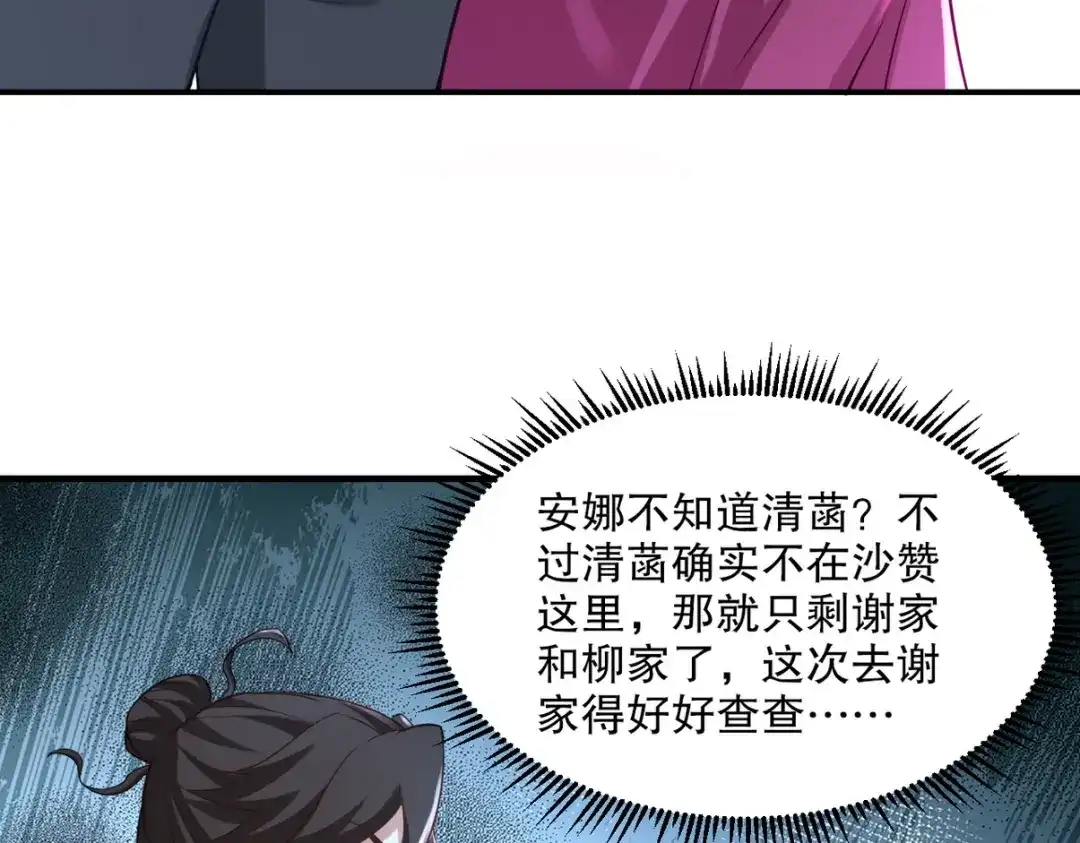 《龙王殿》259 魅惑术 第54页