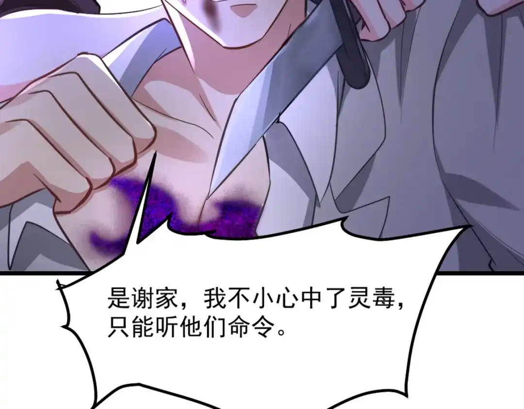 《龙王殿》260 送死的谢天霸 第49页
