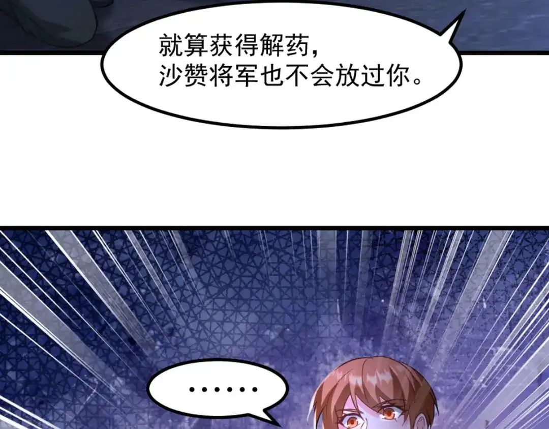《龙王殿》260 送死的谢天霸 第57页