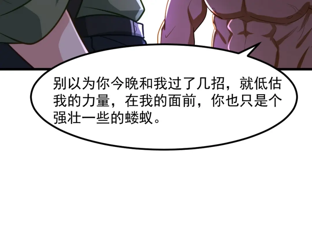 《龙王殿》260 送死的谢天霸 第78页