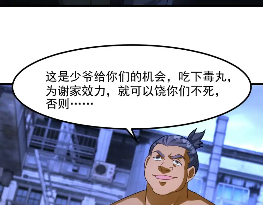 《龙王殿》260 送死的谢天霸 第74页