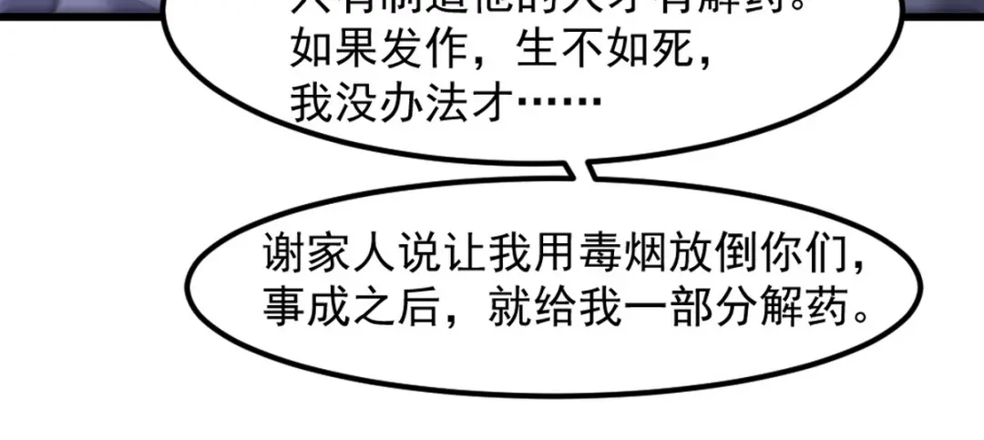 《龙王殿》260 送死的谢天霸 第54页