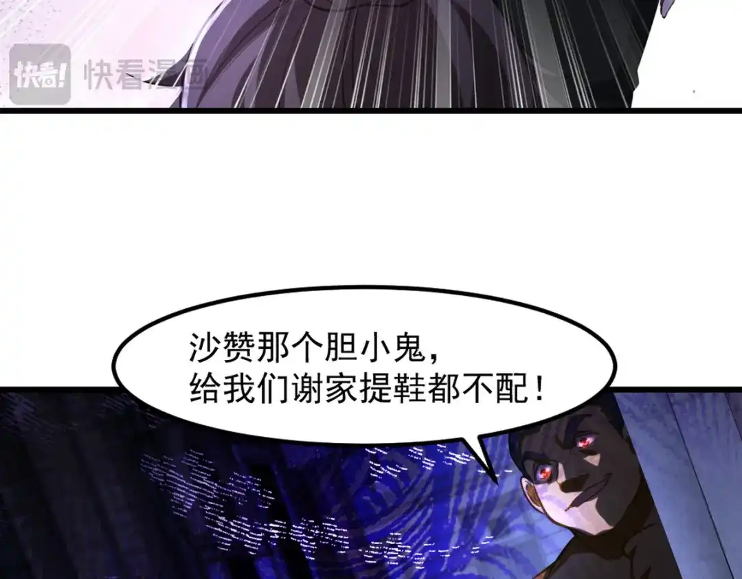 《龙王殿》260 送死的谢天霸 第59页