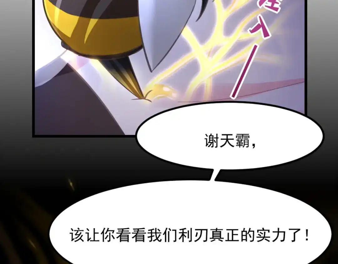 《龙王殿》260 送死的谢天霸 第85页