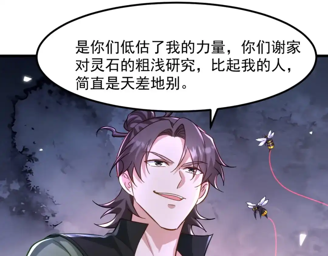 《龙王殿》260 送死的谢天霸 第79页