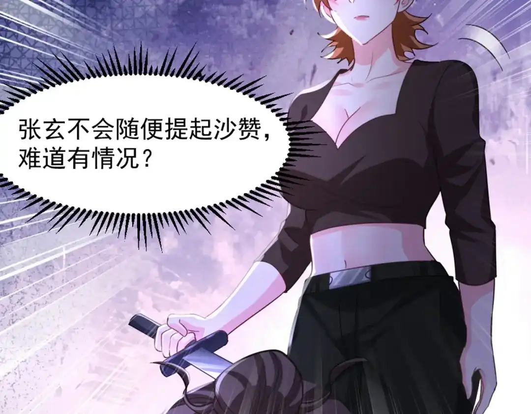 《龙王殿》260 送死的谢天霸 第58页