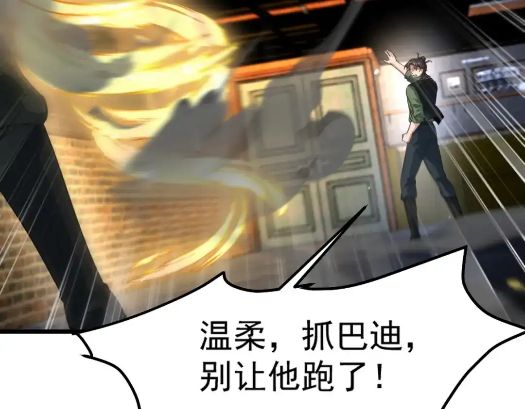 《龙王殿》260 送死的谢天霸 第18页