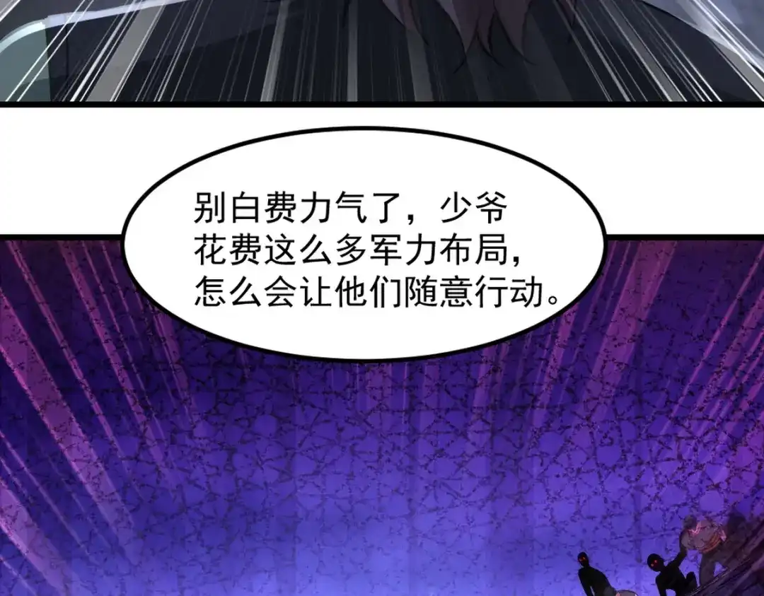 《龙王殿》260 送死的谢天霸 第64页