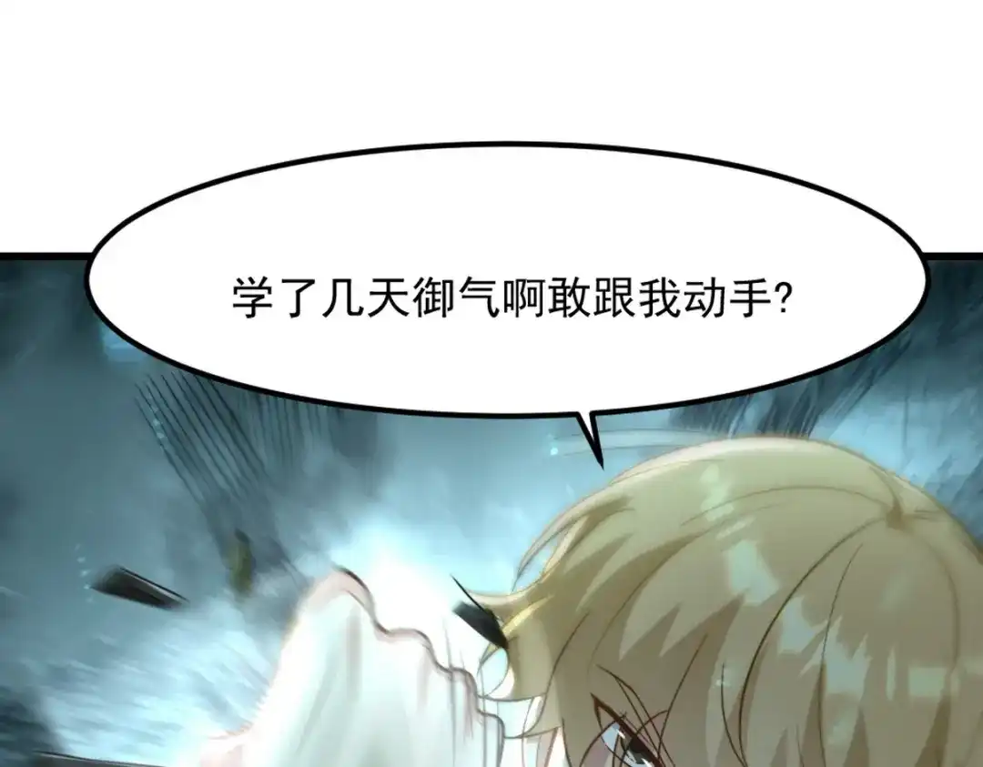 《龙王殿》260 送死的谢天霸 第27页
