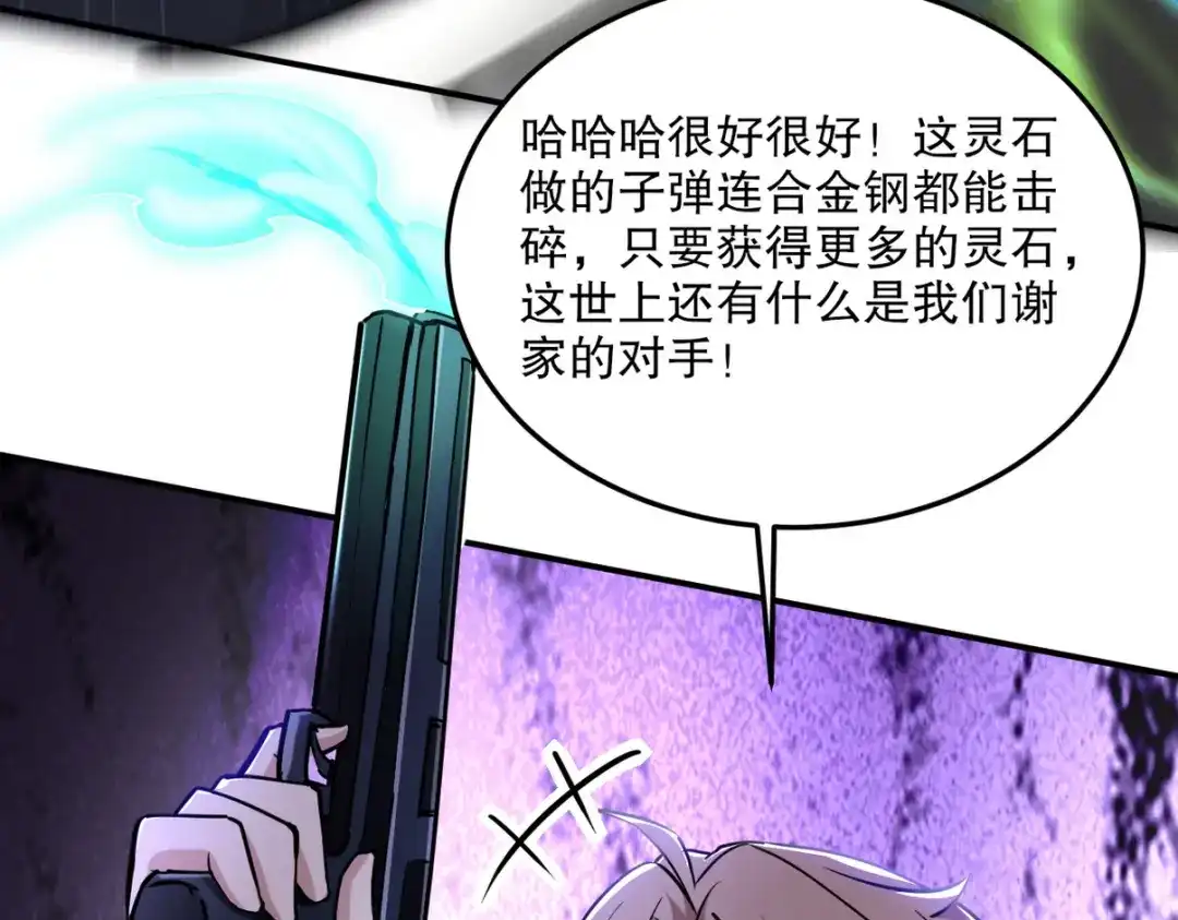 《龙王殿》261 夜闯谢家 第86页