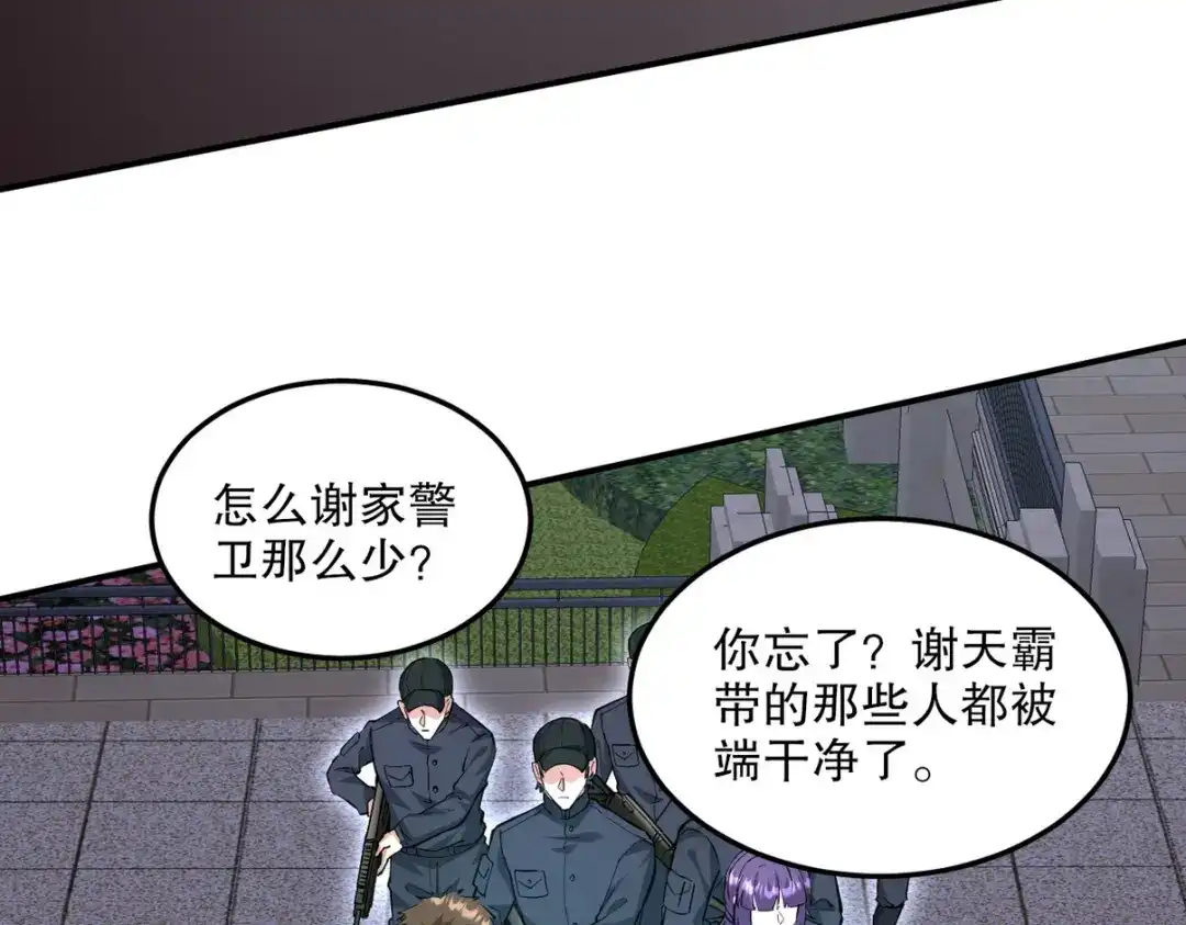 《龙王殿》261 夜闯谢家 第55页