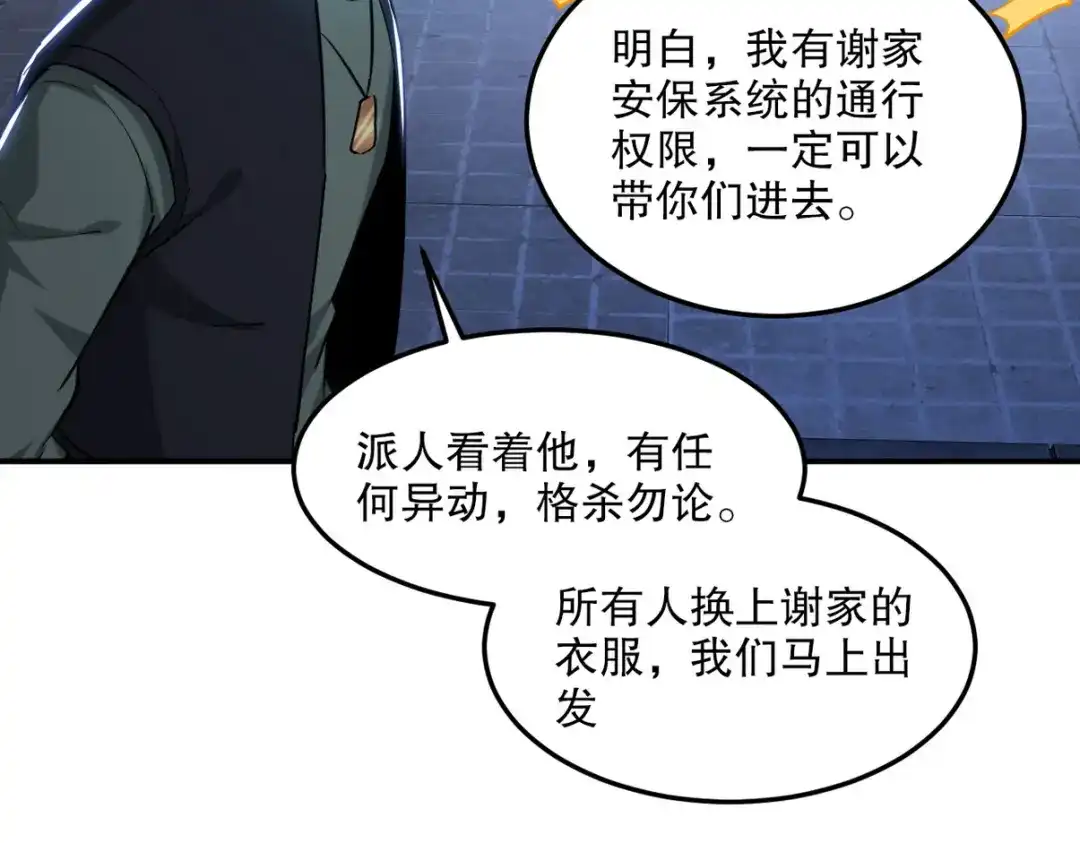 《龙王殿》261 夜闯谢家 第41页