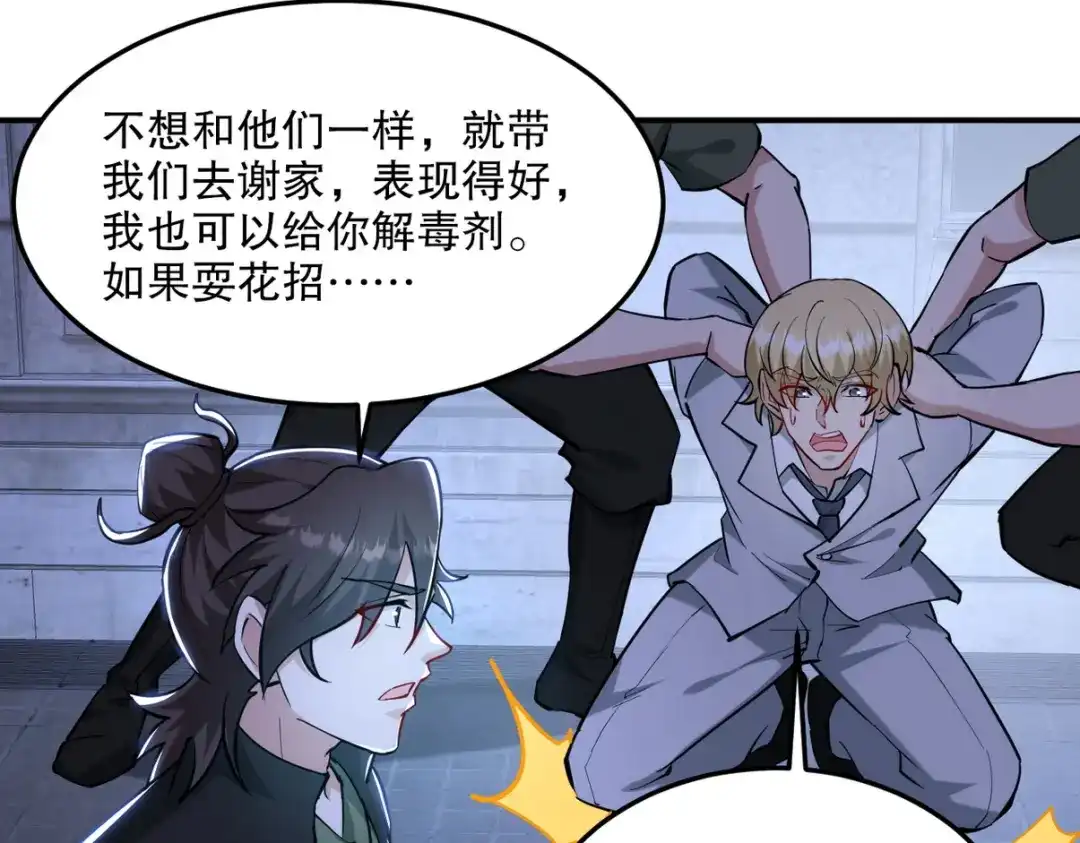 《龙王殿》261 夜闯谢家 第40页