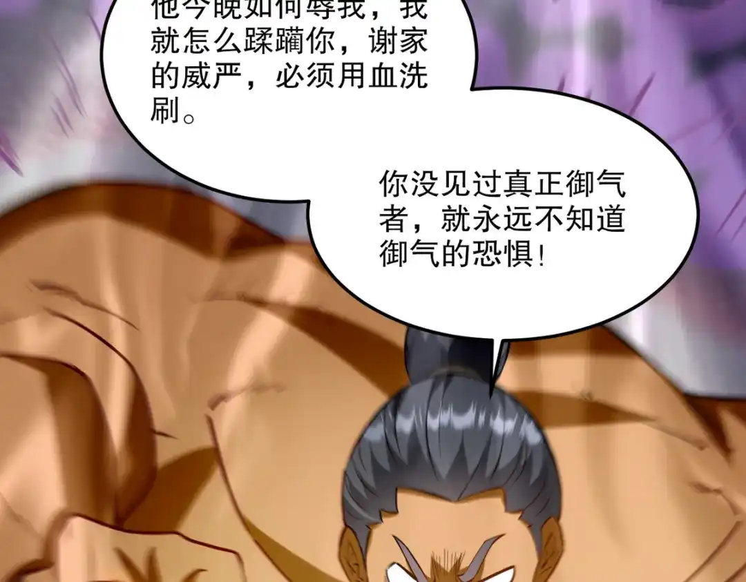《龙王殿》261 夜闯谢家 第12页