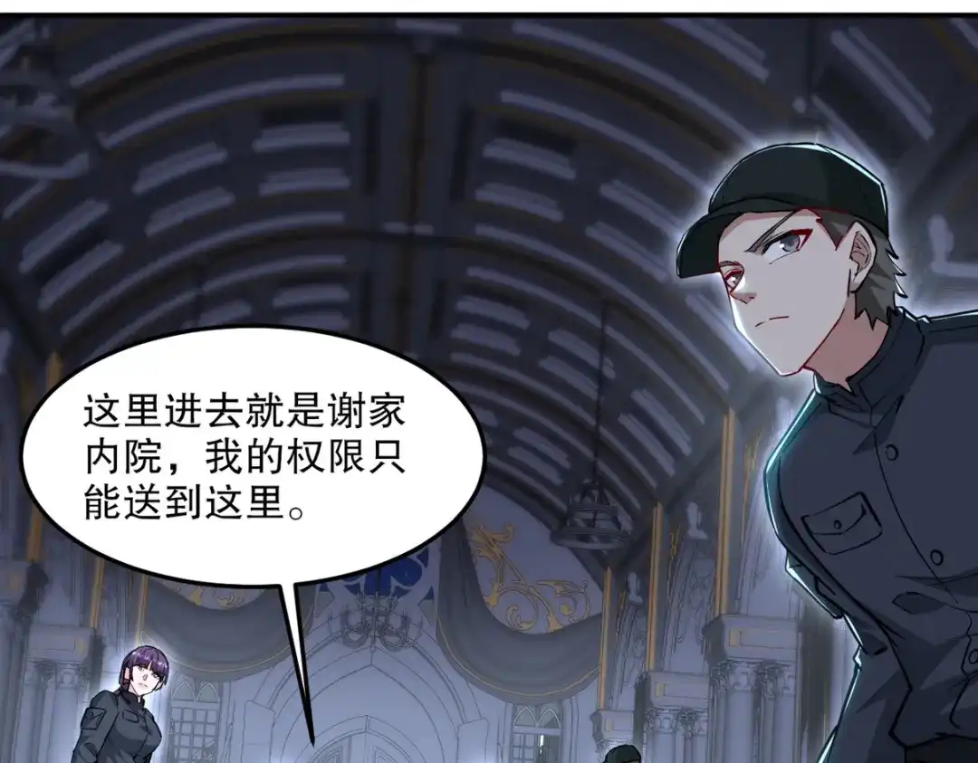 《龙王殿》261 夜闯谢家 第48页