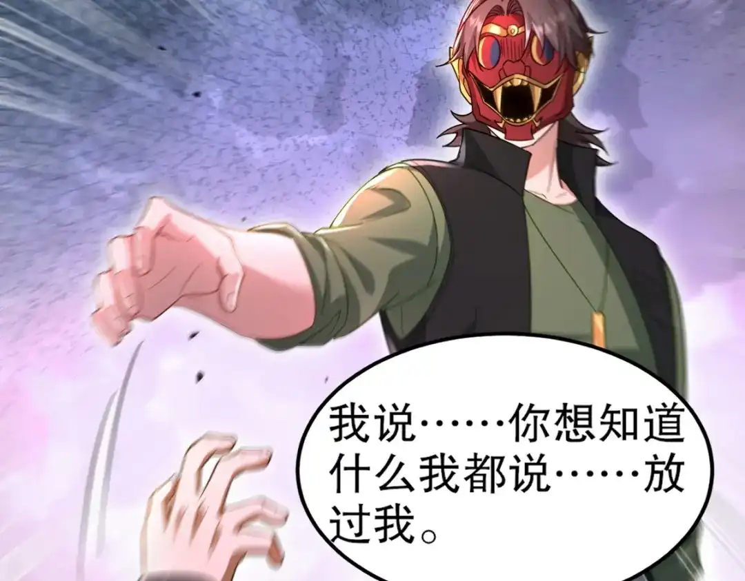 《龙王殿》262 地域君王的怒火 第87页