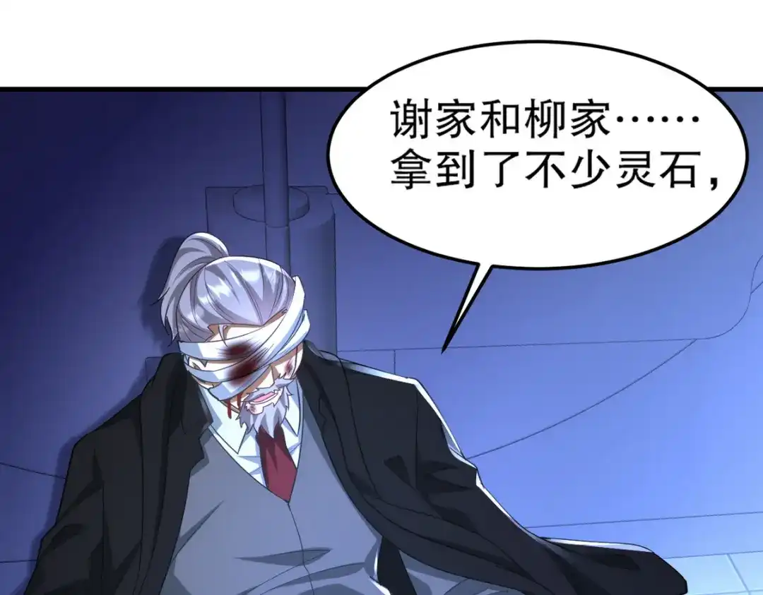 《龙王殿》262 地域君王的怒火 第92页