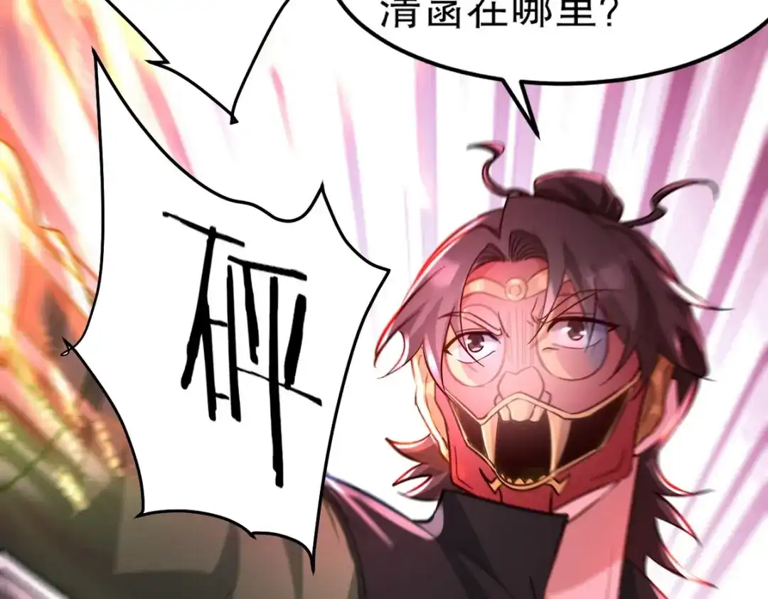 《龙王殿》262 地域君王的怒火 第84页