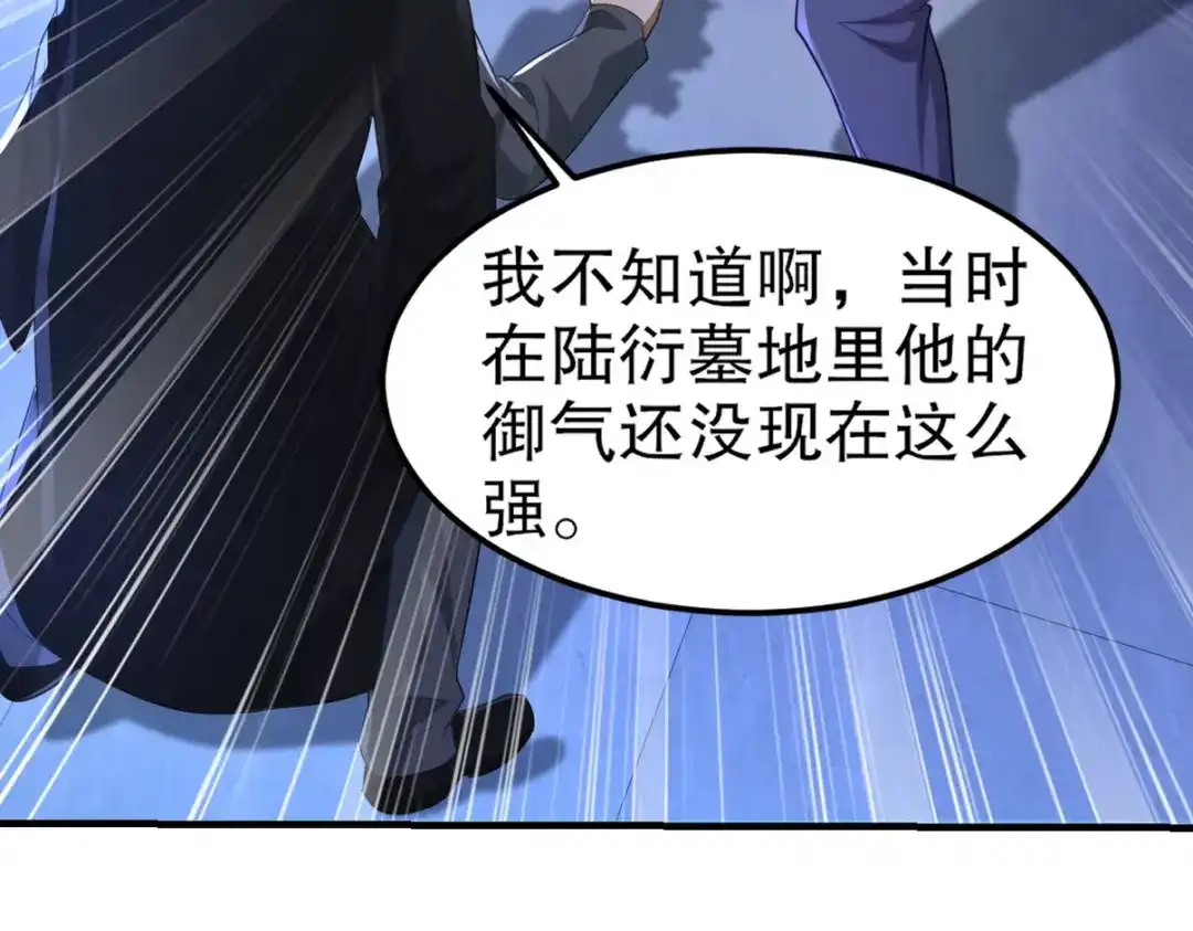 《龙王殿》262 地域君王的怒火 第50页