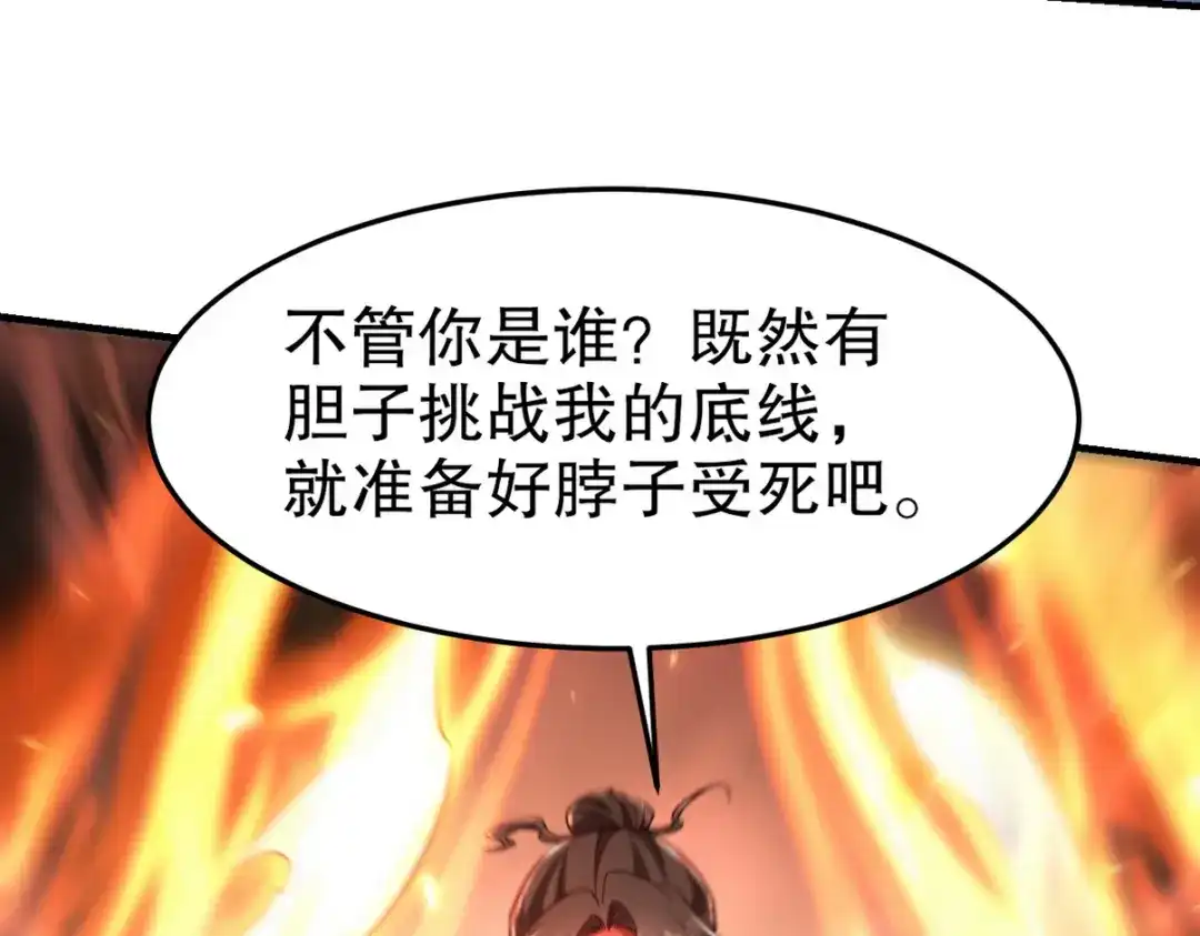 《龙王殿》262 地域君王的怒火 第25页