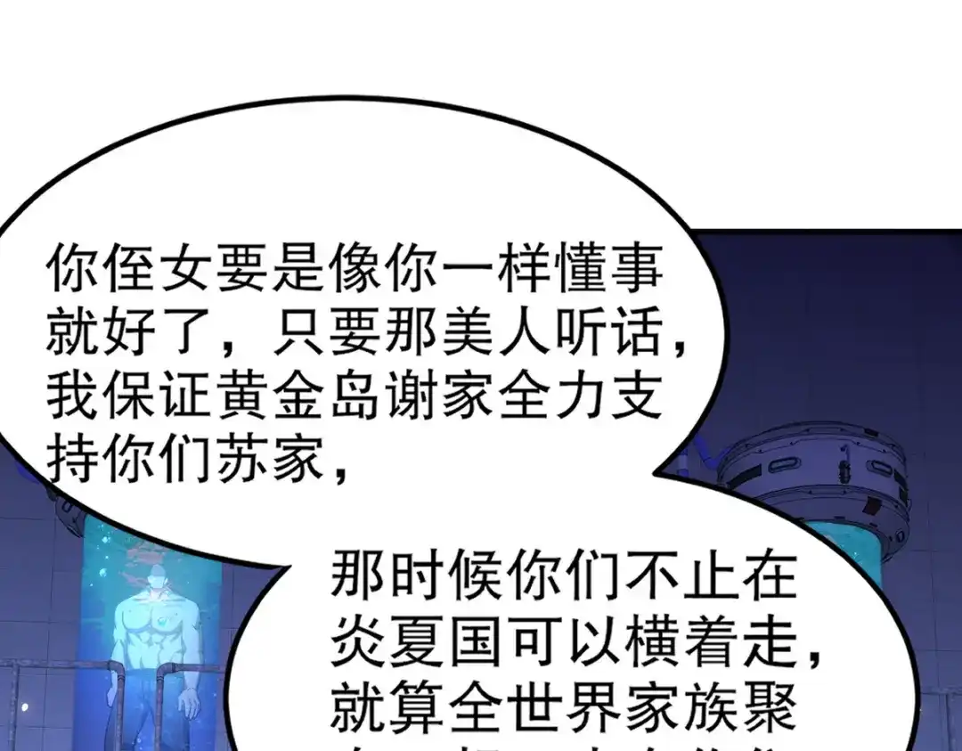 《龙王殿》262 地域君王的怒火 第13页