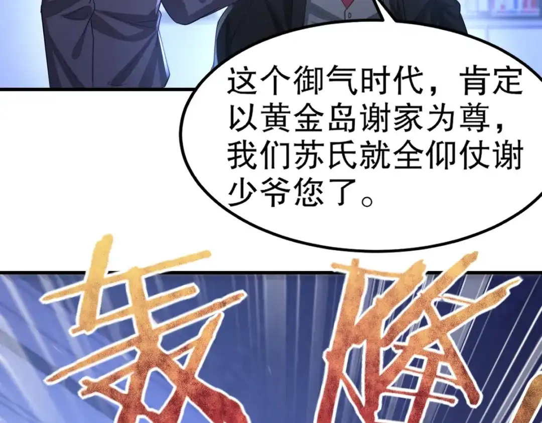 《龙王殿》262 地域君王的怒火 第15页