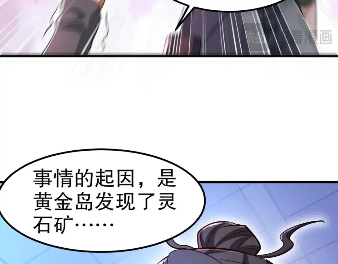 《龙王殿》262 地域君王的怒火 第88页