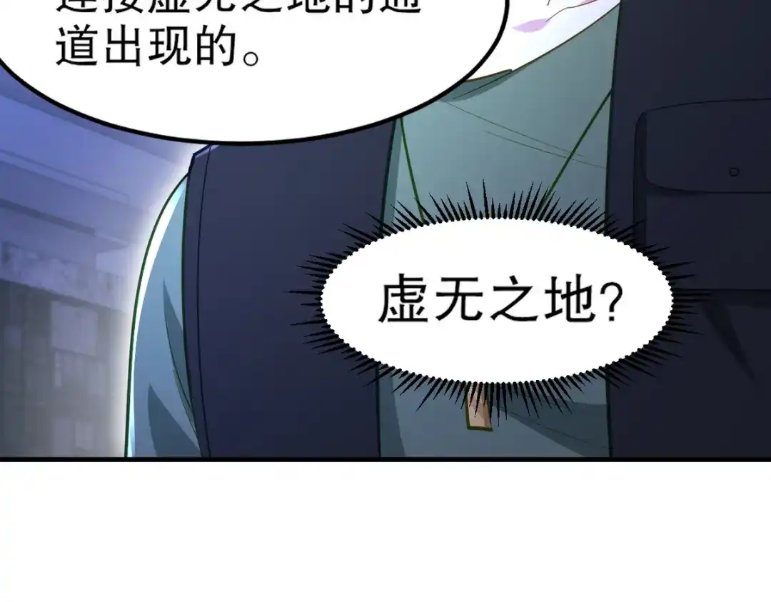 《龙王殿》262 地域君王的怒火 第90页
