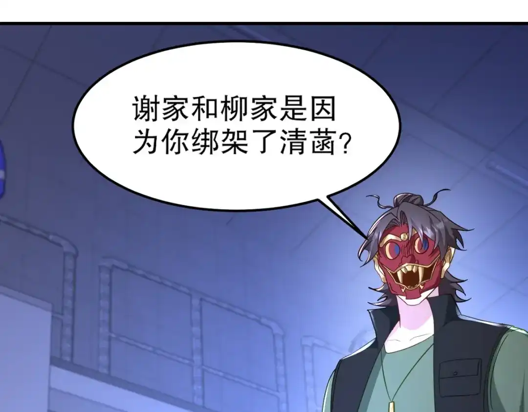 《龙王殿》262 地域君王的怒火 第97页