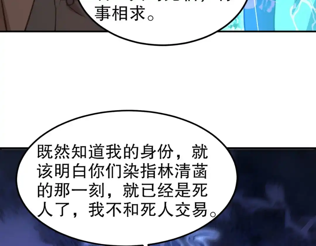 《龙王殿》263 遭遇埋伏 第82页