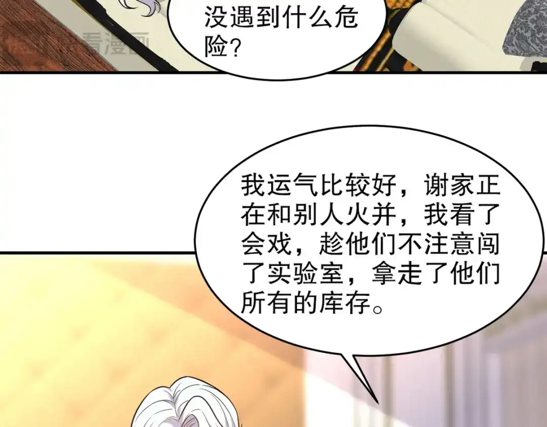《龙王殿》264 柳伯杰逃走 第80页