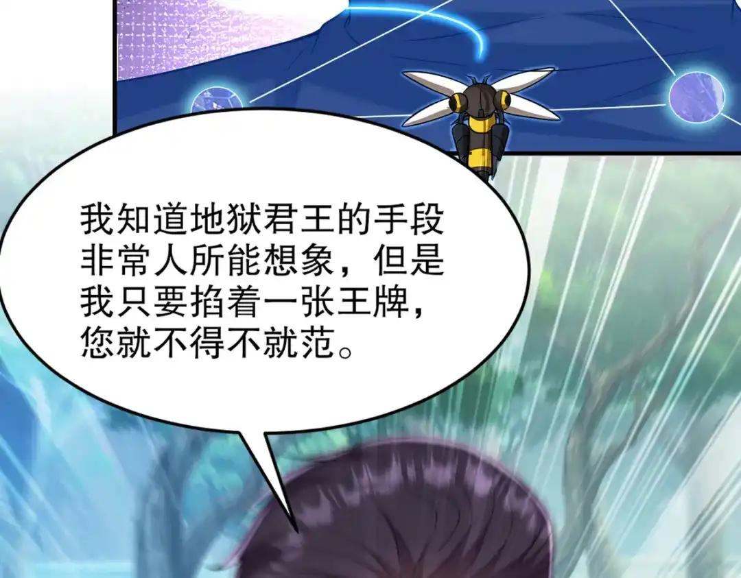 《龙王殿》264 柳伯杰逃走 第11页