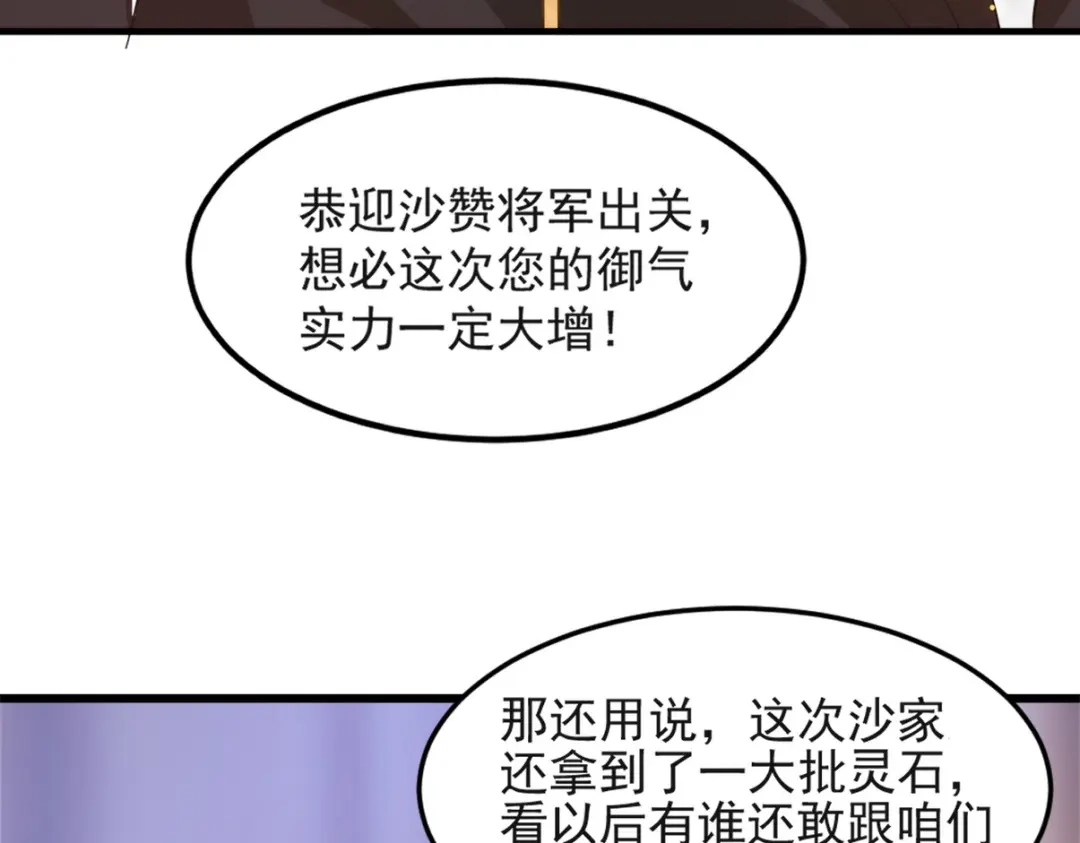《龙王殿》265 一场鸿门宴 第45页