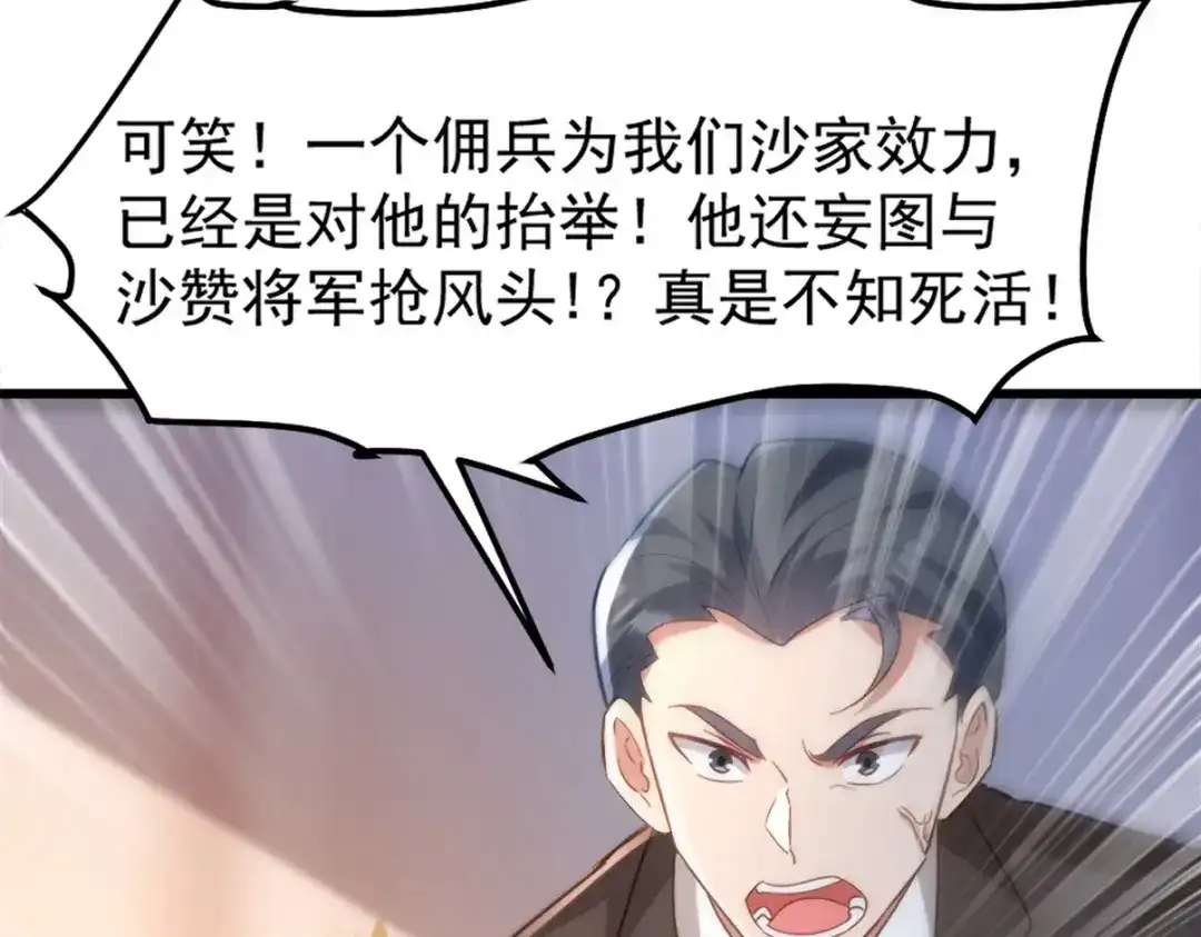 《龙王殿》265 一场鸿门宴 第53页