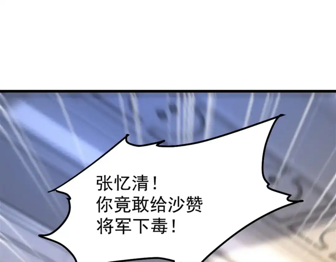 《龙王殿》265 一场鸿门宴 第98页