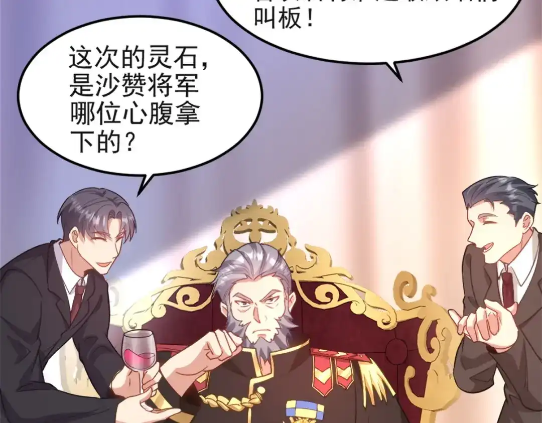 《龙王殿》265 一场鸿门宴 第46页